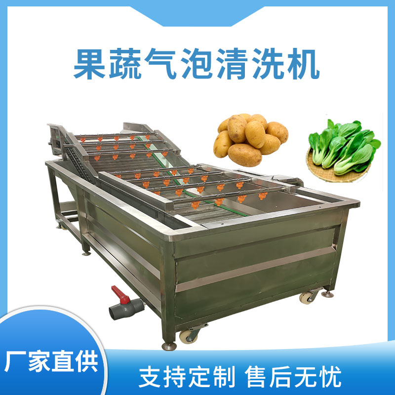 預(yù)制菜氣泡清洗設(shè)備蘋果大型高壓噴淋清洗機(jī)