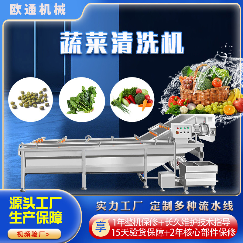 全自動瓜果蔬菜氣泡清洗機凈菜加工流水線設備
