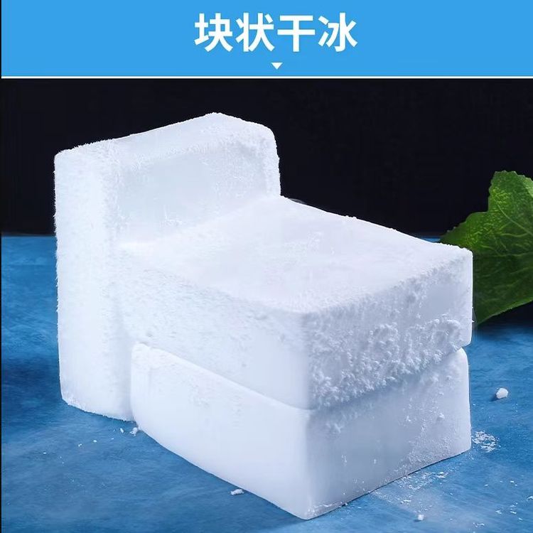 干冰實驗室食用干冰冒煙食品級顆粒干冰塊飯店餐飲高密度干冰大顆