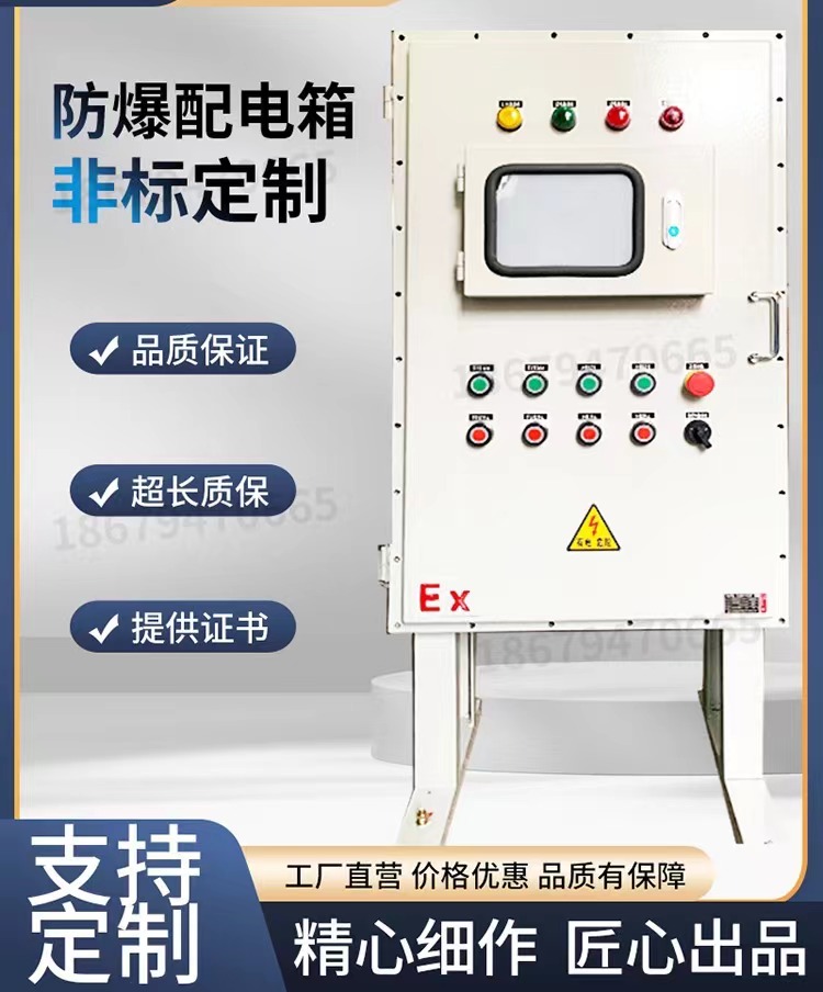 大電流防爆動(dòng)力配電柜PXK51隔爆正壓箱水泵攪拌機(jī)電