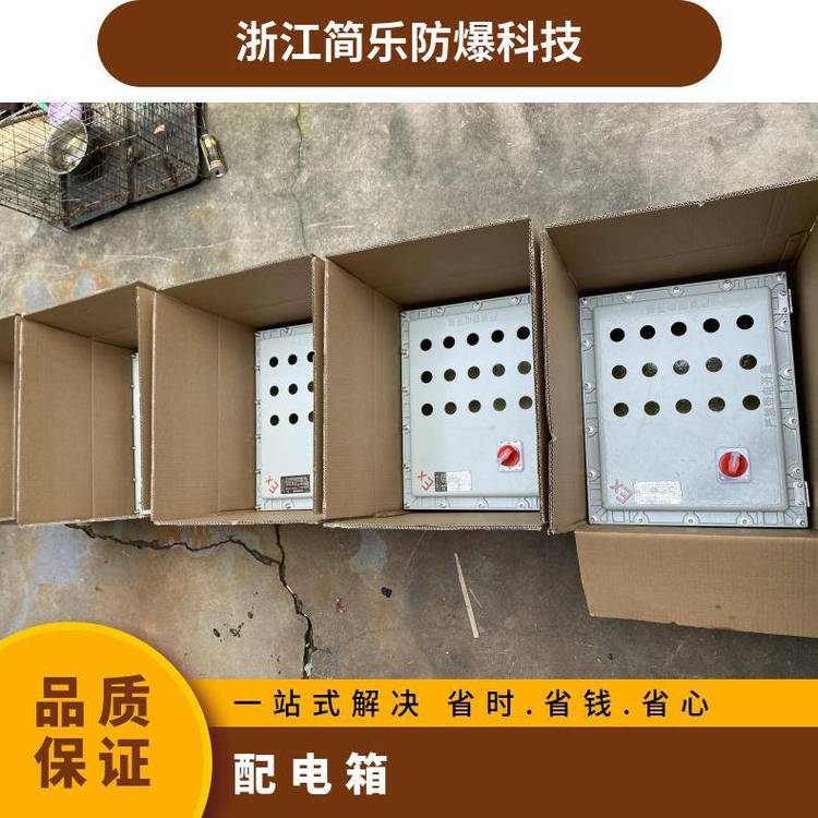 簡(jiǎn)樂(lè)供應(yīng)防爆配電箱體防爆等級(jí)EXDiict6IP定制鋁合金壓鑄