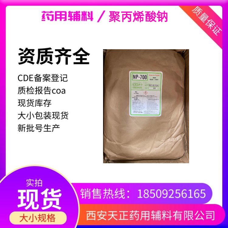 NP-700藥用級聚丙烯酸鈉20公斤\/袋水凝膠退熱貼使用1kg起訂