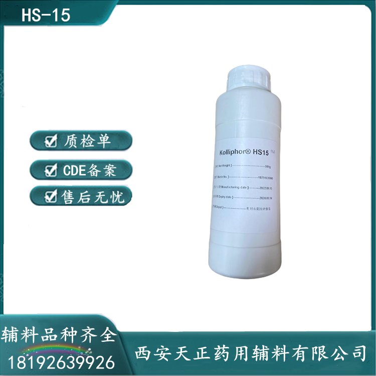 巴斯夫進(jìn)口藥用級(jí)15-羥基硬脂酸聚乙二醇酯KolliphorHS15