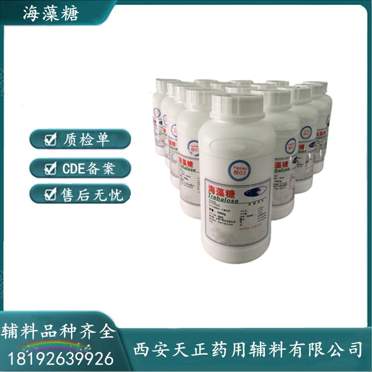 藥用輔料海藻糖1kg\/瓶符合藥典質(zhì)量標準提供COA