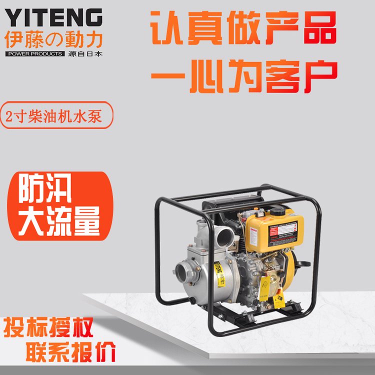 2寸防汛應(yīng)急移動(dòng)式柴油抽水泵YT20DP