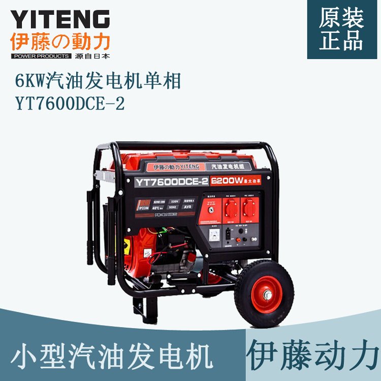 救援應(yīng)急6kw汽油發(fā)電機伊藤YT7600DCE-2