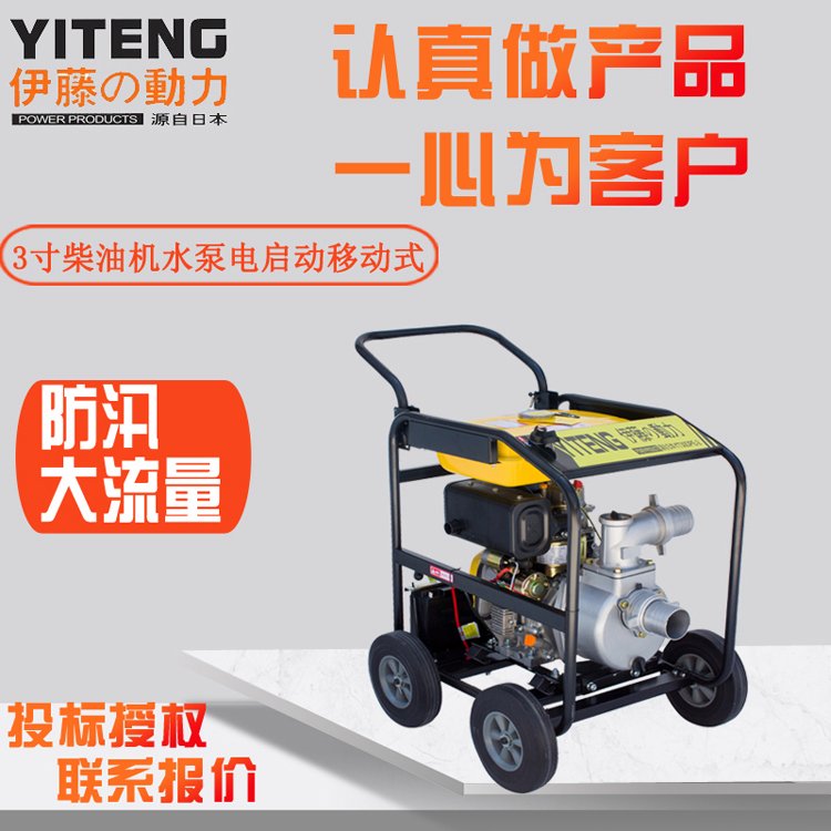 伊藤動力3寸柴油抽水機YT30DPE-2