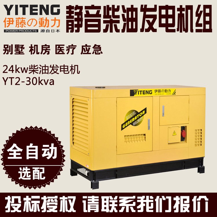 伊藤動力24kw全自動柴油發(fā)電機(jī)YT2-30KVA-ATS