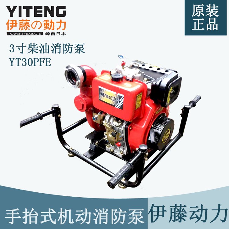 3寸小型便攜式柴油消防泵伊藤YT30PFE