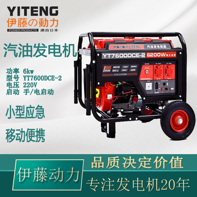 6kw汽油發(fā)電機(jī)小型便攜車(chē)載220V伊藤動(dòng)力YT7600DC-2
