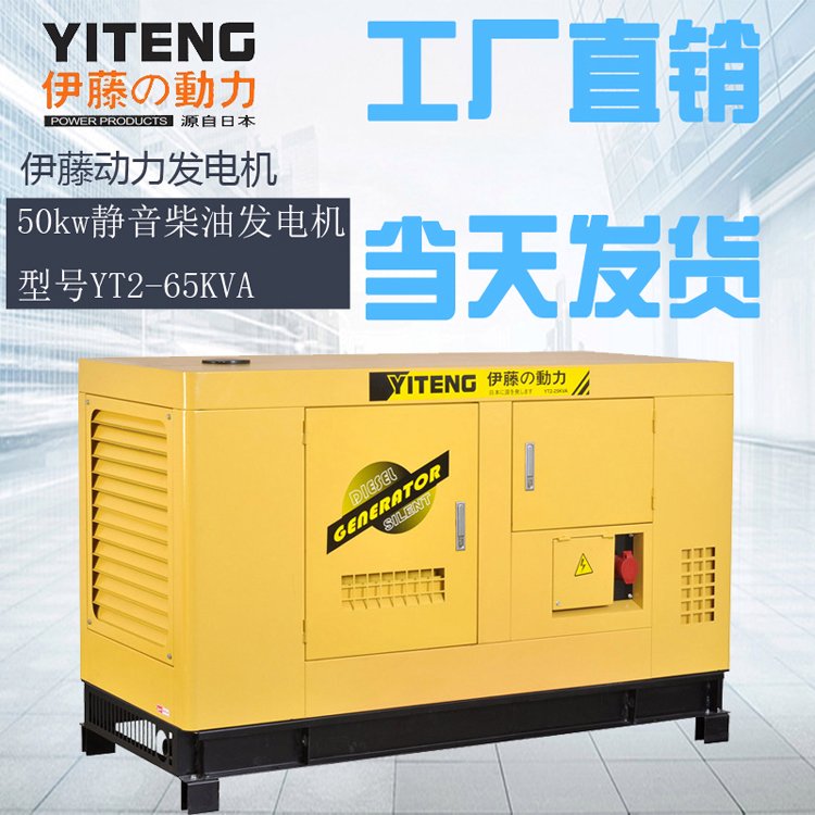 50kw靜音柴油發(fā)電機(jī)三相380V機(jī)關(guān)電梯應(yīng)急