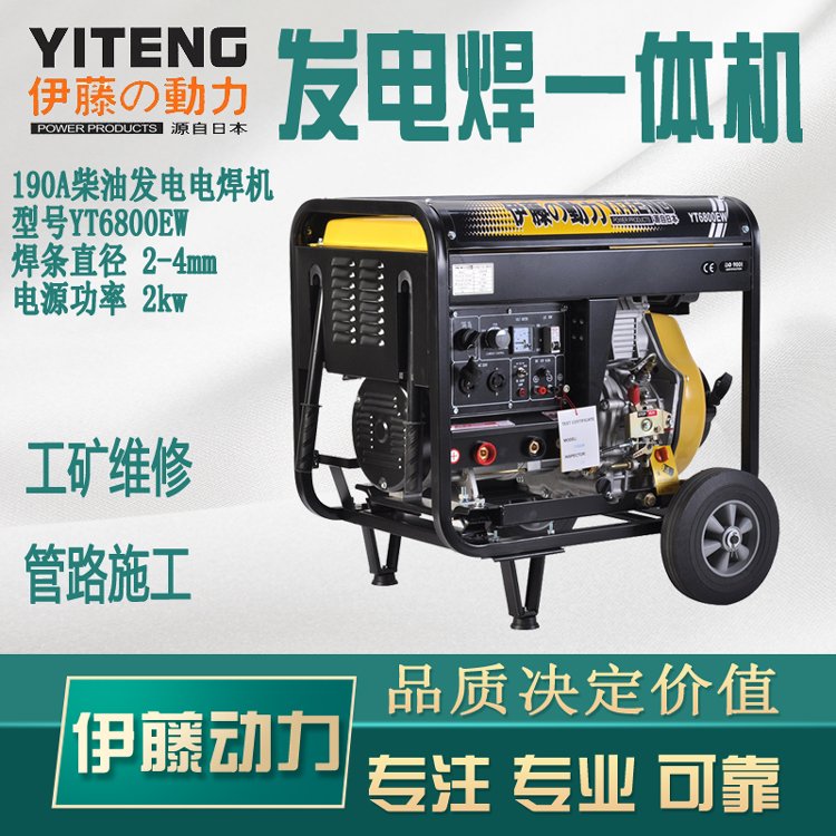 手推車式柴油自發(fā)電焊機伊藤YT6800EW
