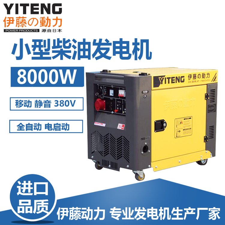 車載靜音柴油發(fā)電機8kw三相380V伊藤動力YT8100T3