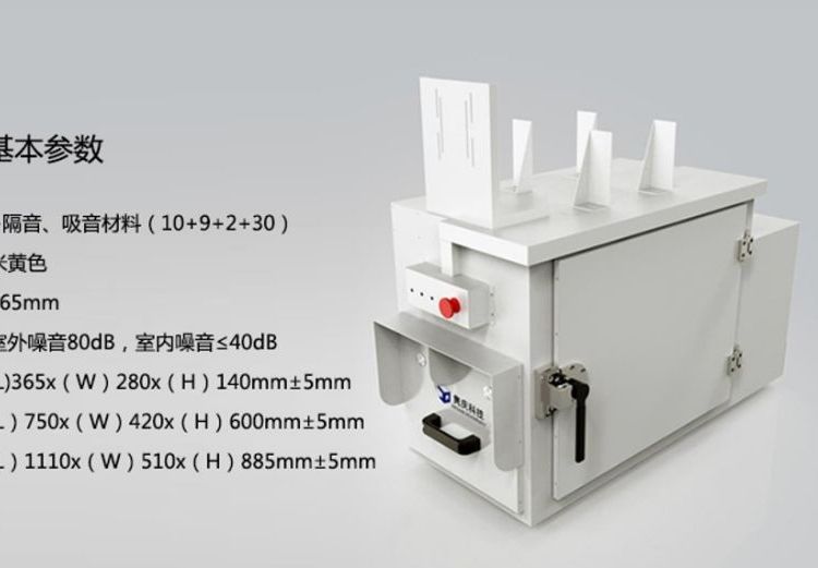 手動隔音箱GB3022采用鈑金材料焊接而成適用于設(shè)備的音頻測試