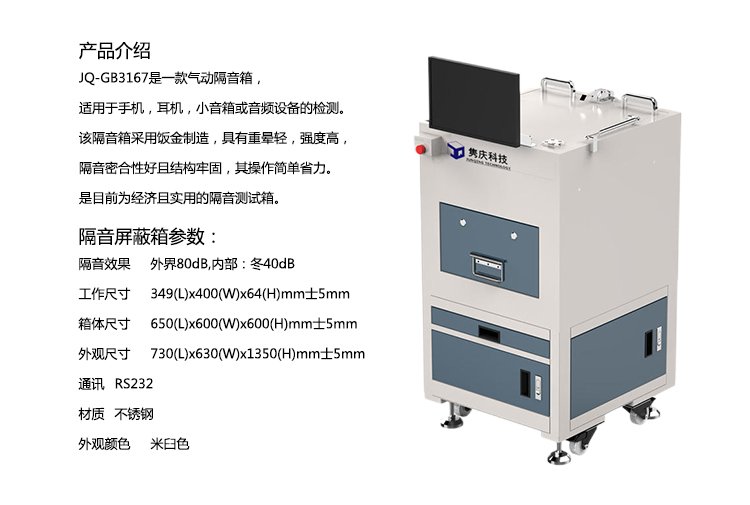 JC-GB3167氣動隔音箱適用于手機耳機小音箱音頻設(shè)備檢測經(jīng)濟實用