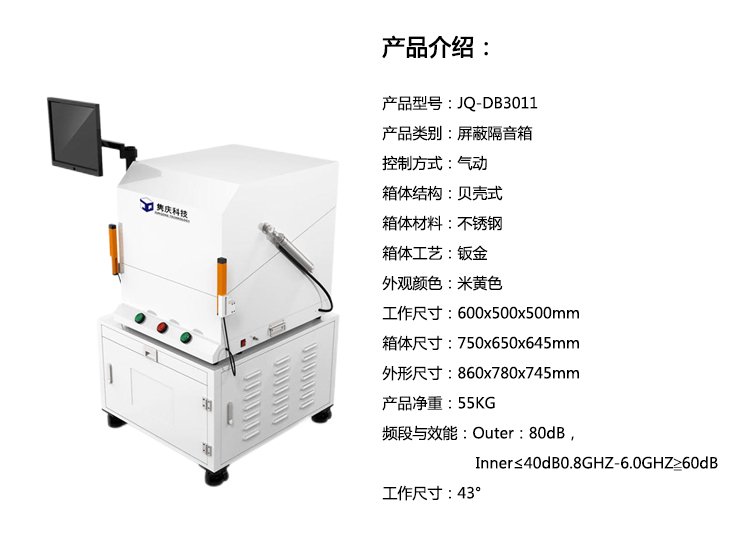 JQ-DB3011氣動(dòng)屏蔽隔音箱用于設(shè)備音頻測(cè)試貨源充足