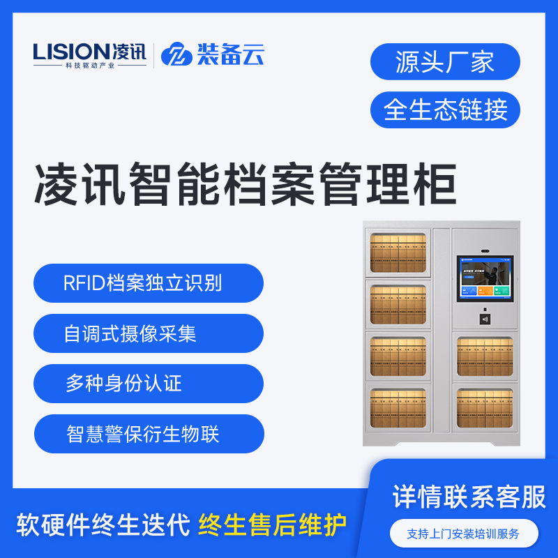 智能檔案柜文件管理柜RFID文件存儲柜涉案卷宗管理柜