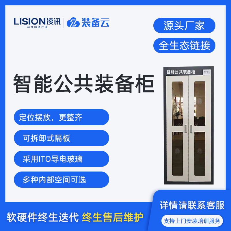 智能公共裝備柜（普通款）公共裝備物資存儲柜警務(wù)執(zhí)勤智能柜器材柜