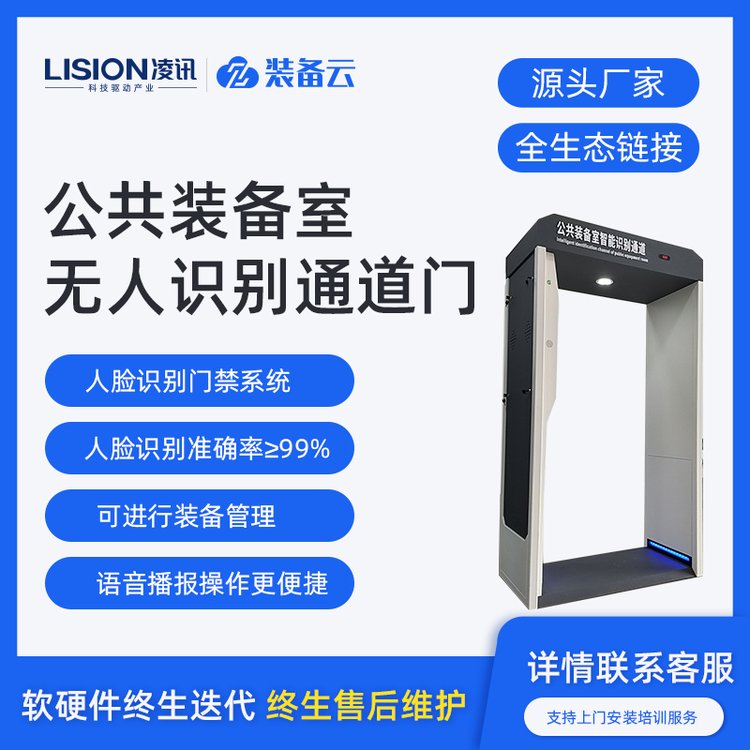 公安消防無(wú)人自助裝備管理系統(tǒng)裝備庫(kù)無(wú)人識(shí)別通道門