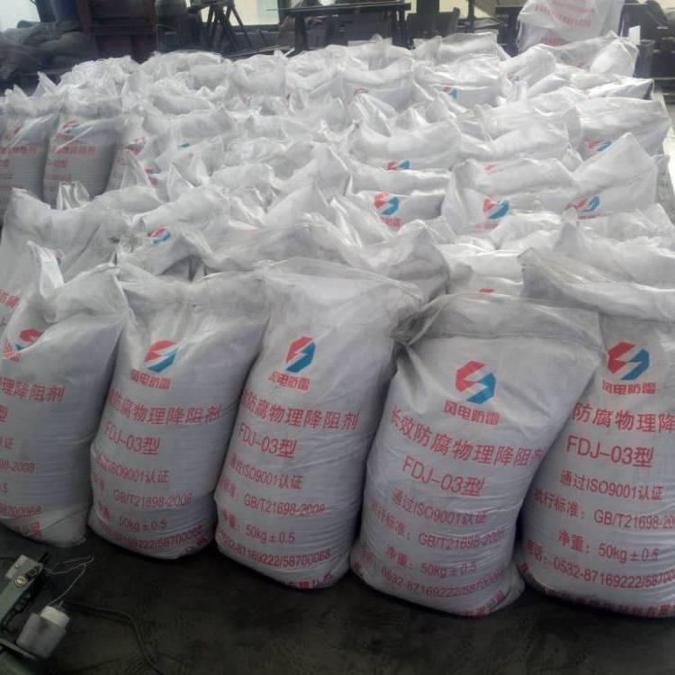 供應(yīng)青島風(fēng)電變電站用FDJ-03型物理性降阻劑石墨粉降阻劑降阻劑廠家