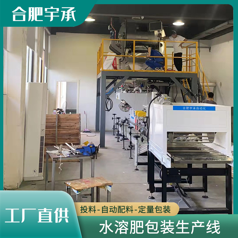 半自動(dòng)水溶肥設(shè)備生產(chǎn)線自動(dòng)計(jì)量包裝設(shè)備定量包裝秤