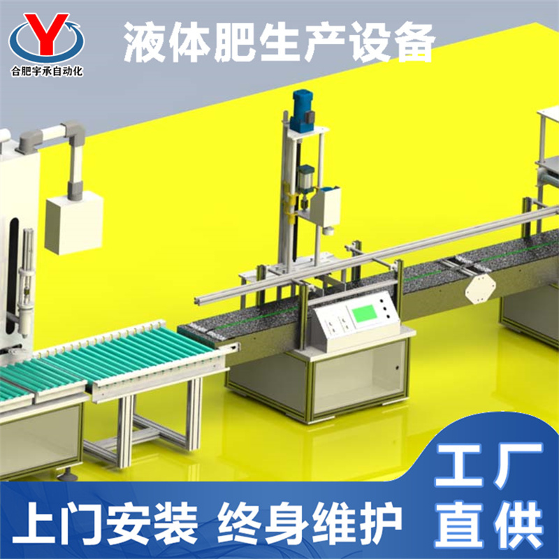 全自動(dòng)液體肥生產(chǎn)設(shè)備5-25L桶裝節(jié)約人力宇承