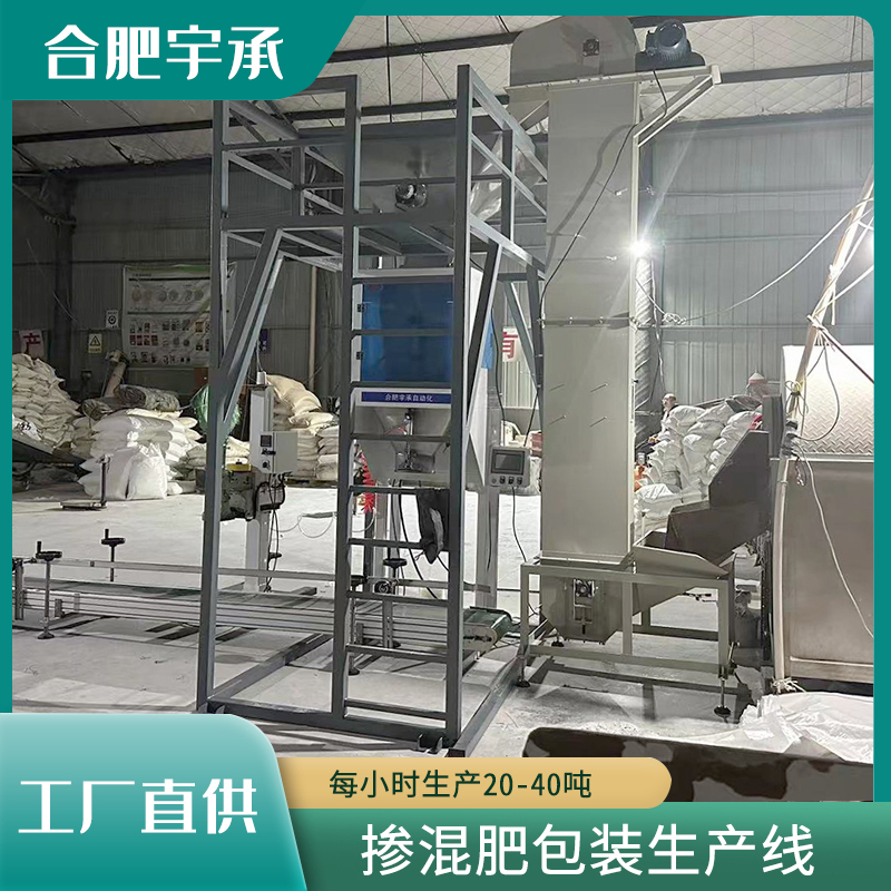 摻混肥BB肥生產(chǎn)設備混合攪拌生產(chǎn)線自動化定量包裝設備