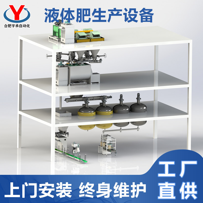 氨基酸瓶裝液體肥生產(chǎn)設(shè)備立式\/水平設(shè)計(jì)全套定制