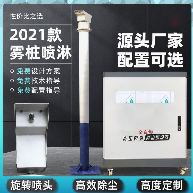 料倉(cāng)廠房除塵高壓霧化霧樁噴霧設(shè)備工地圍擋噴淋系統(tǒng)車(chē)間造霧機(jī)