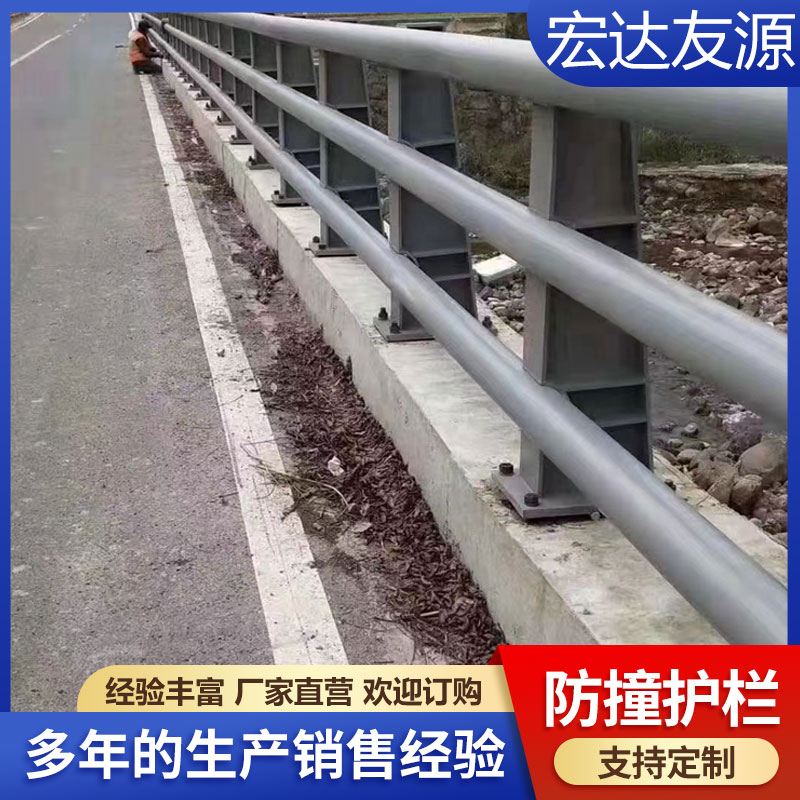 宏達友源304不銹鋼護欄防撞欄桿河道圍欄公路兩側柵欄支持定制