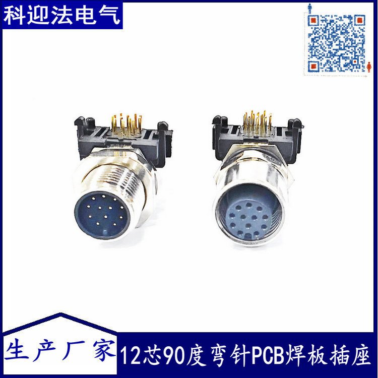M12-12芯公頭母頭90度彎針PCB焊板式彎腳插座連接器