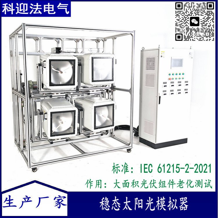 太陽能電池特性研究測試設備人工模擬太陽光垂直光源科迎法電氣