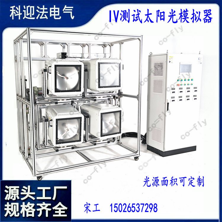 光學(xué)催化降解加速-太陽(yáng)光模擬器設(shè)備科迎法電氣