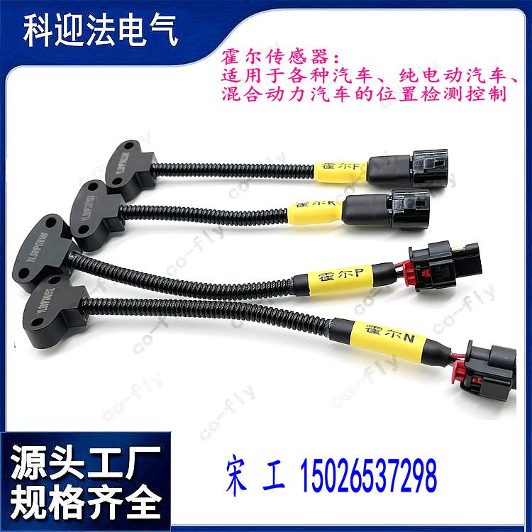 霍爾位置傳感器-汽車的位置檢測(cè)電子元件科迎法電氣