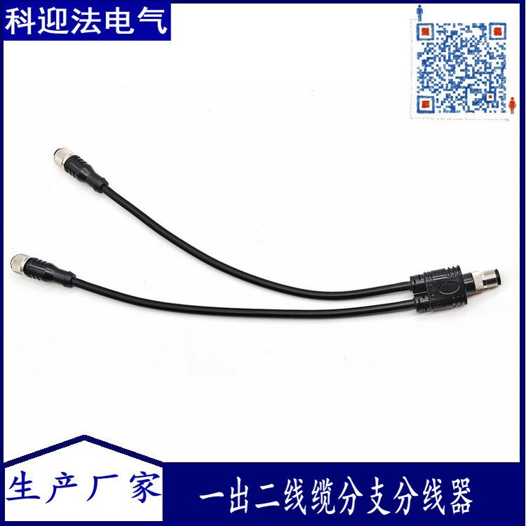M12-4芯Y型分支一拖二\/一公轉(zhuǎn)母連接線分配器