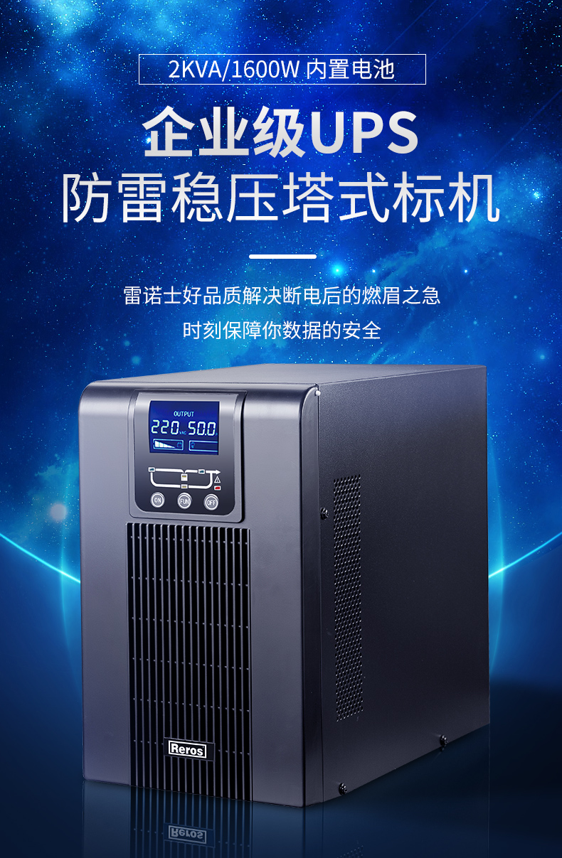 雷諾士工頻UPS電源3B3G30K三進(jìn)三出30KVA\/27KW工業(yè)級(jí)不間斷電源