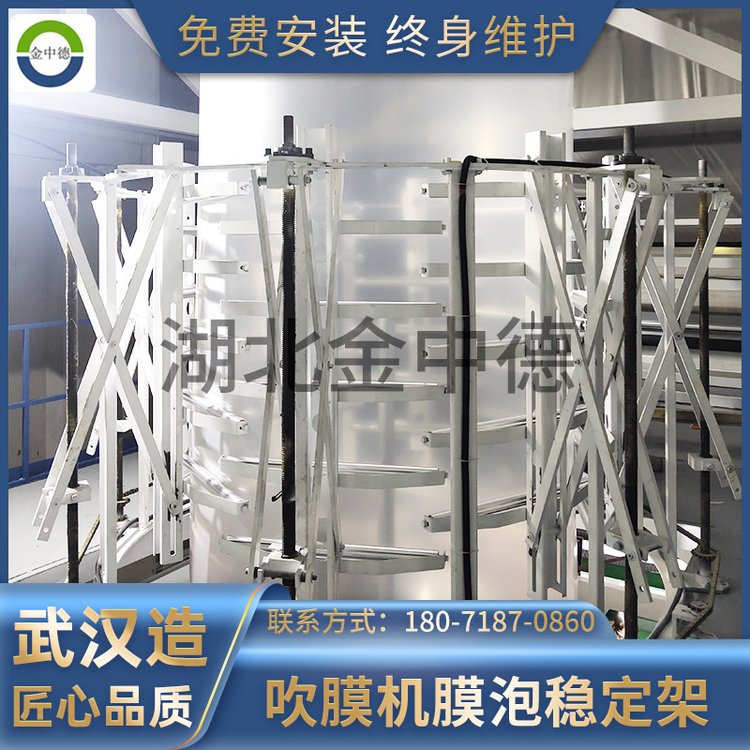 吹膜機配件吹膜機組膜泡穩(wěn)定架膜泡中心穩(wěn)泡架電動收縮
