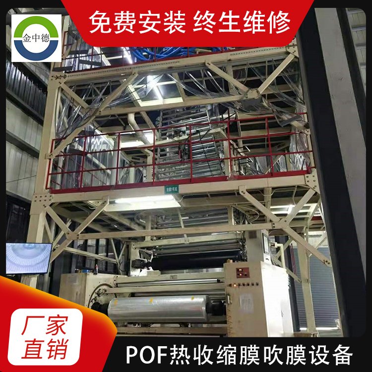 POF熱收縮多層共擠吹膜機定制全自動吹膜機械設備