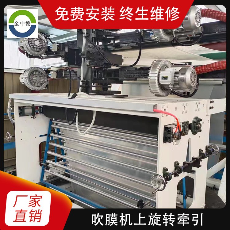 金中德切膜機配件吹膜機牽引旋轉(zhuǎn)機構(gòu)上旋轉(zhuǎn)牽引控制系統(tǒng)