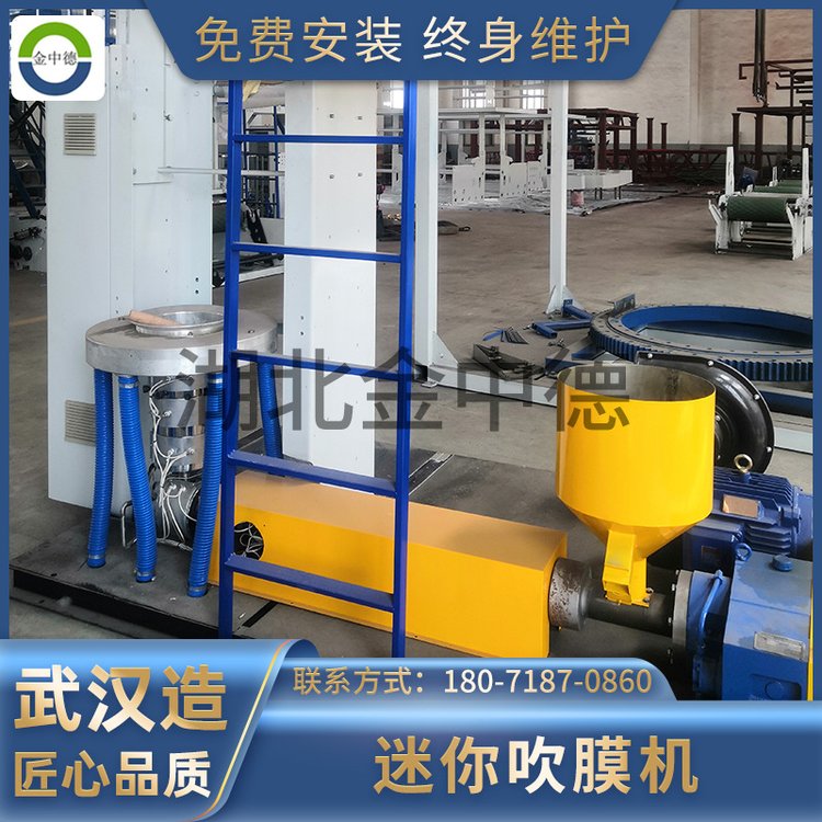 實驗室吹膜機小規(guī)格打樣實驗高低壓膜迷你吹膜機組