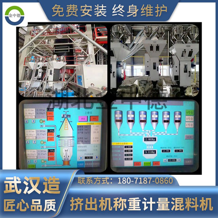 吹膜機(jī)稱重混料機(jī)計(jì)量配料混合機(jī)吹膜供料混合輸送系統(tǒng)