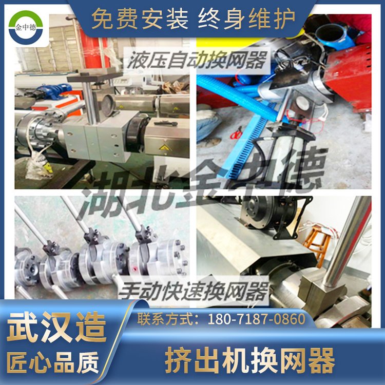 吹膜機配件擠出機手板式不停機液壓自動換網(wǎng)器