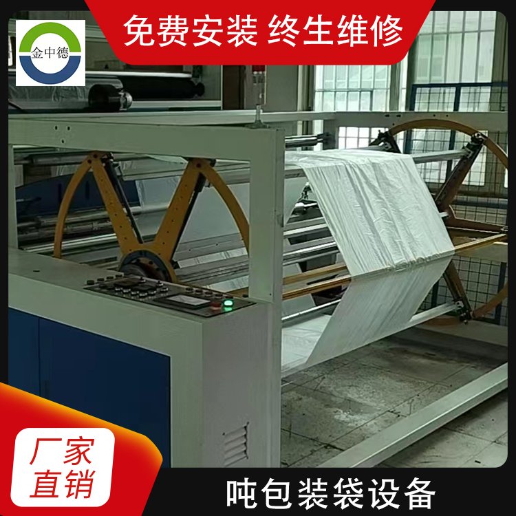 金中德全自動(dòng)制袋機(jī)大型卷筒膜切袋機(jī)噸包裝袋設(shè)備