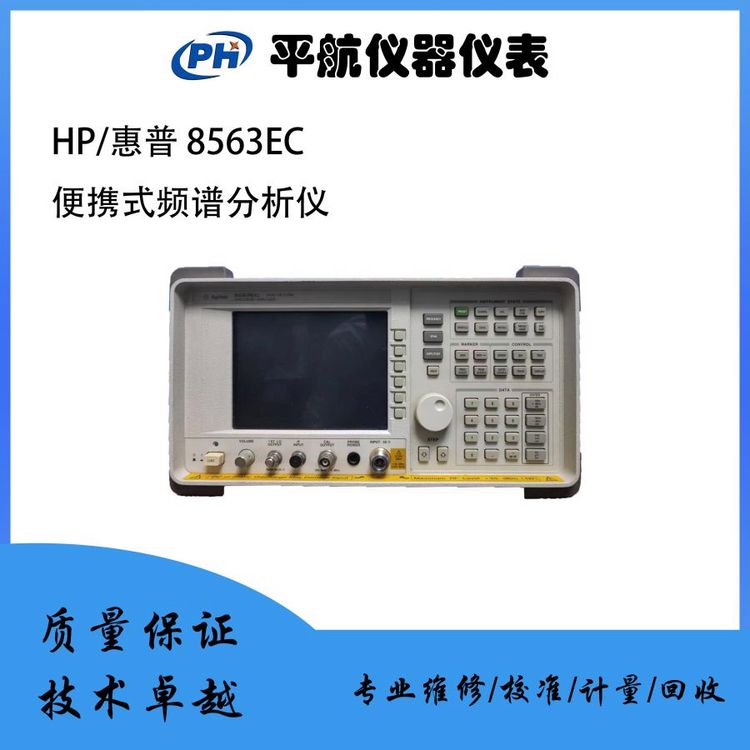 Agilent\/安捷倫8563EC便攜式頻譜分析儀9kHz至26.5GHz