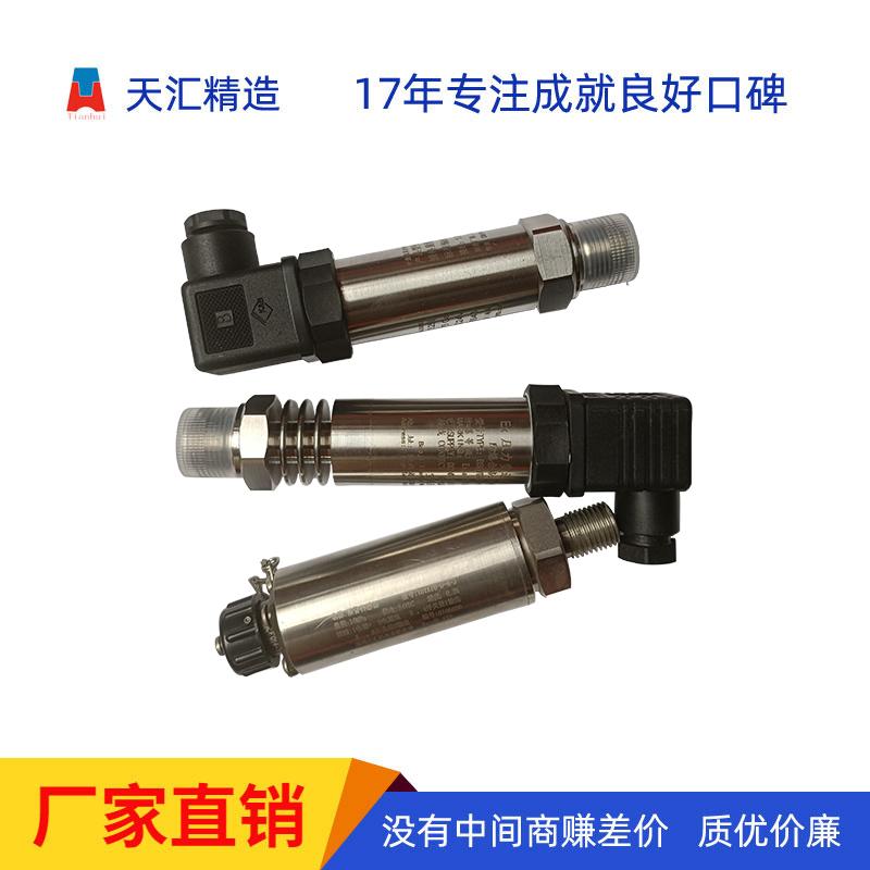 天匯機(jī)電壓力變送器源頭廠家生產(chǎn)定制和批發(fā)
