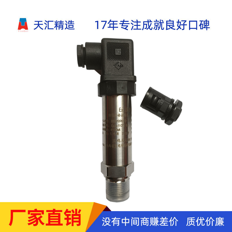 防爆液位變送器天匯機電源頭廠家快速發(fā)貨支持定制