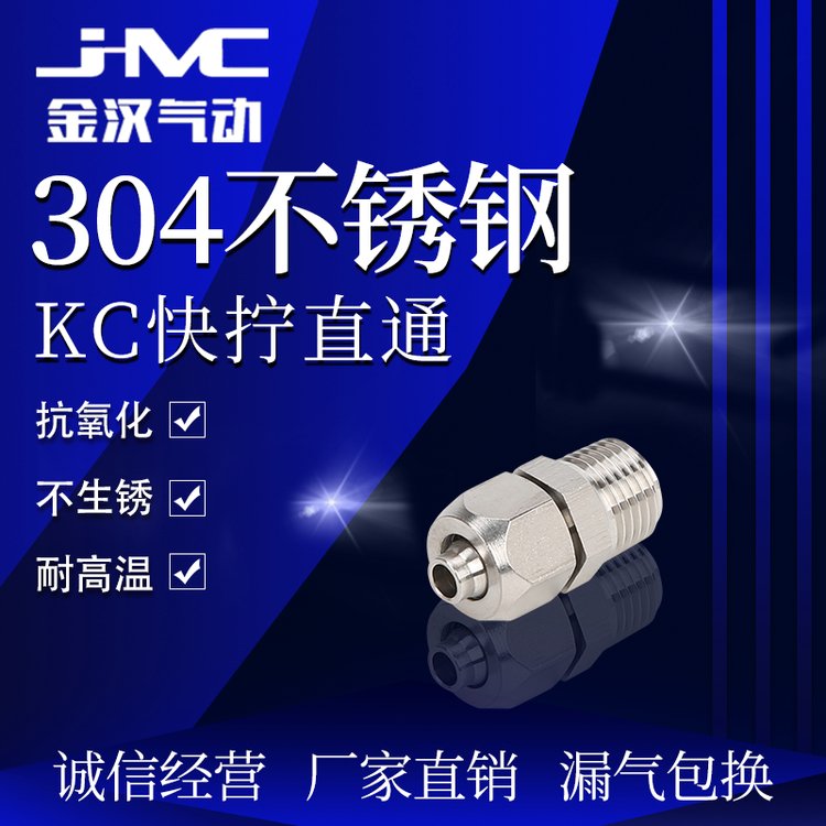 不銹鋼快擰接頭氣管304快接氣動尼龍管螺紋直通軟管快速終端KC