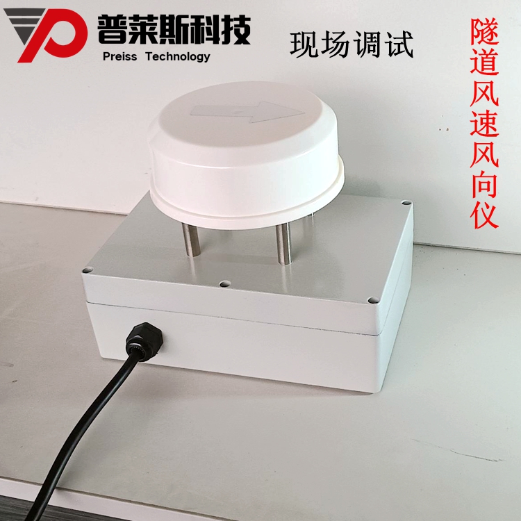 風速風向檢測器高精度檢測壁掛普萊斯科技上門調試