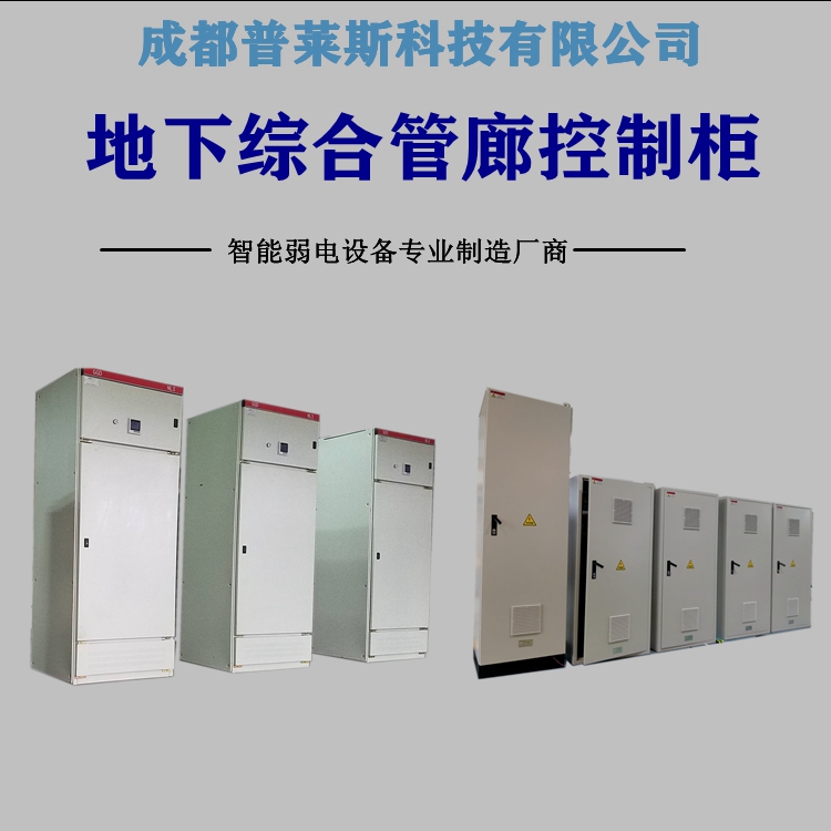城市電力通信排水綜合管廊PLC控制柜軟件設計編程廠家供應