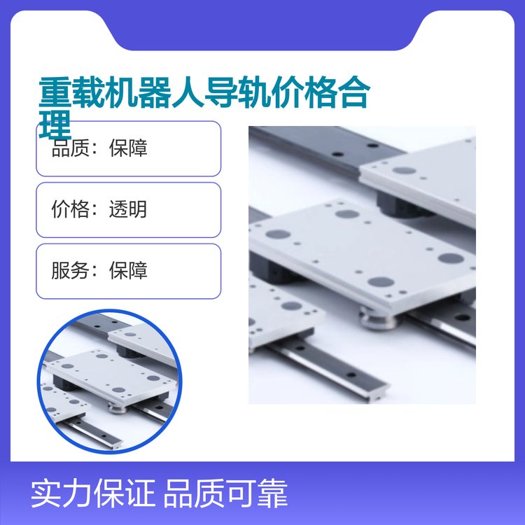重載機器人導(dǎo)軌價格合理